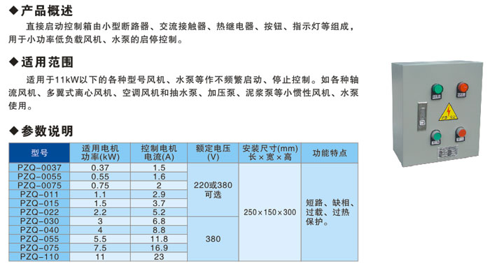 PZQ直接啟動控制箱