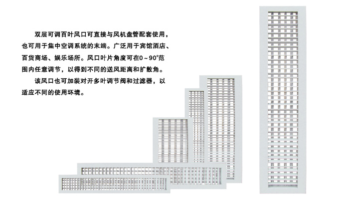 雙層可調(diào)百葉風口（SBK）