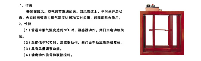 全自動防火調(diào)節(jié)閥（FHF-WDj-FK）